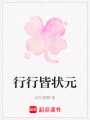 行行皆狀元