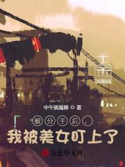 陈正魏梓萱小说在线免费阅读（被分手后，我被美女盯上了无弹窗无删减）