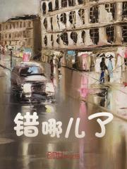 《知道错了？不，你们是知道怕了》小说章节在线试读，《知道错了？不，你们是知道怕了》最新章节目录