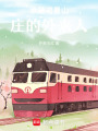 承德避暑山莊的外來人