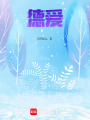 德愛(ài)