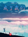 遇見你成了我們