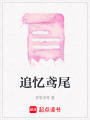追憶鳶尾