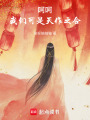 呵呵，我們可是天作之合