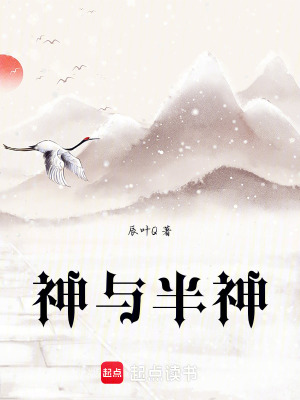 神與半神