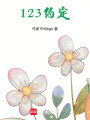 123約定