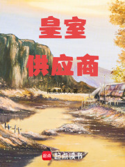 皇室供應(yīng)商