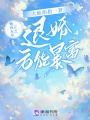 大仙掐指一算，退婚方能暴富