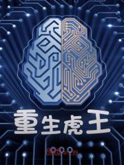 《重生虎王》小说主角夏凡夏新宇章节免费在线阅读-经典文学