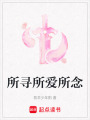 所尋所愛所念