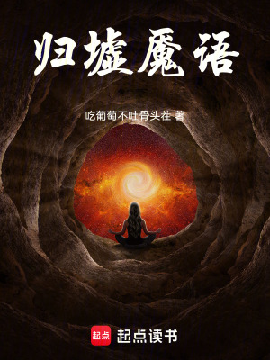 歸墟魘語