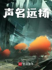 声名远扬杨铭方雨，声名远扬免费在线阅读