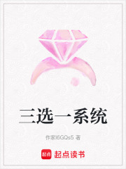 三選一系統