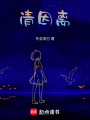 清因離