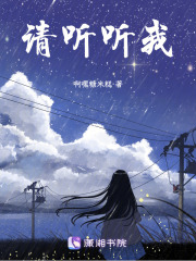 請聽聽我