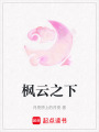 楓云之下