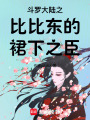斗羅大陸之淮時(shí)