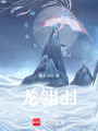 龍翎羽