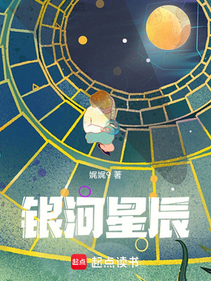 銀河星辰