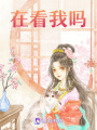 神兵小將：我在玩養成系