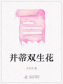并蒂雙生花