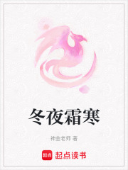 冬夜霜寒