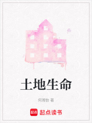 土地生命