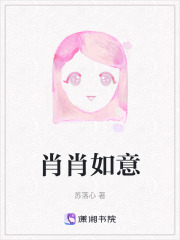 肖肖如意