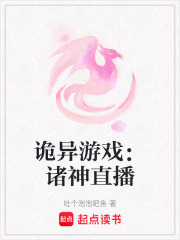 詭異游戲：諸神直播