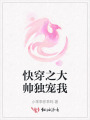 快穿之大帥獨寵我