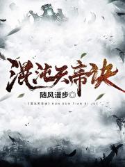 混沌神帝精彩章节免费在线阅读，楚剑秋楚皎月完结版