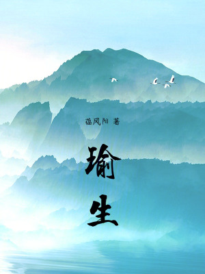 瑜生