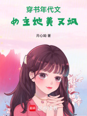穿書(shū)年代文女主她美又颯