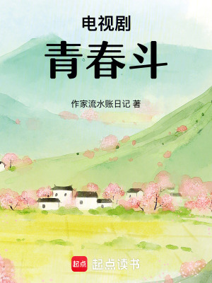 電視劇青春斗
