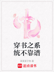 穿書之系統不靠譜