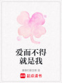 愛而不得就是我