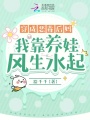 穿成惡毒后媽?zhuān)铱筐B娃風(fēng)生水起