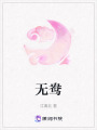 無鴦