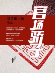 无删减版《宏图娇子》章节免费阅读