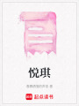 悅琪