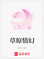 草原情幻