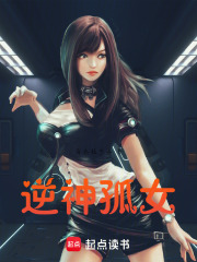 逆神孤女