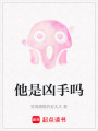他是兇手嗎