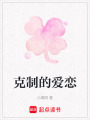克制的愛戀