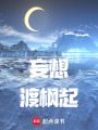 妄想渡楓起