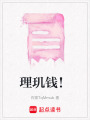 理璣錢(qián)！