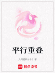 平行重疊