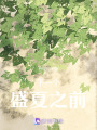 綠梧桐