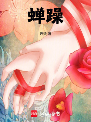 蟬躁