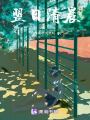 翌日清晨
